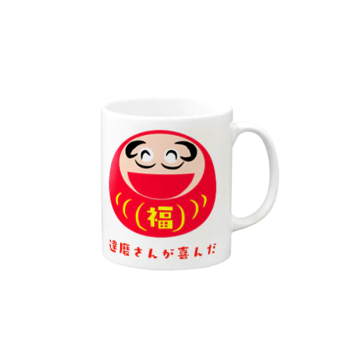 達磨さんが喜んだ Mug