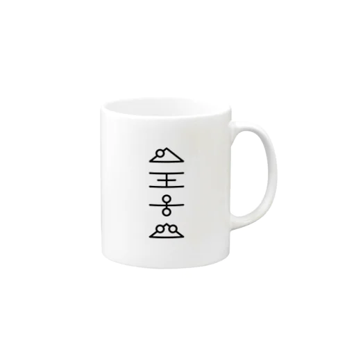 虚舟・UFO文字黒スタイリッシュ Mug