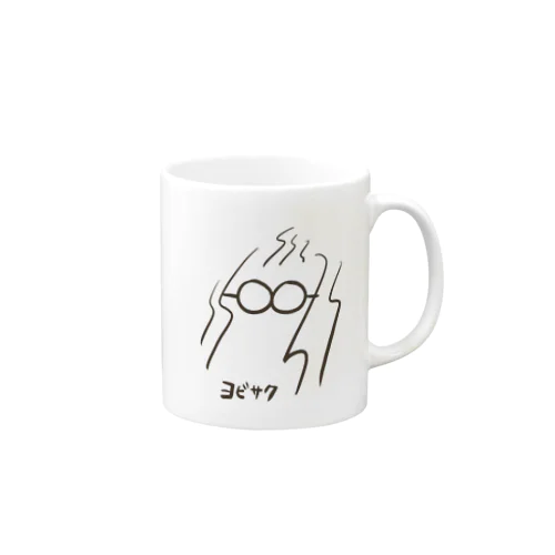 ヨビサク Mug