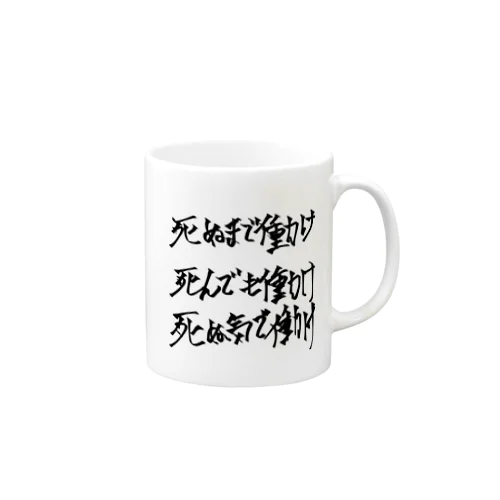 社畜シリーズ Mug