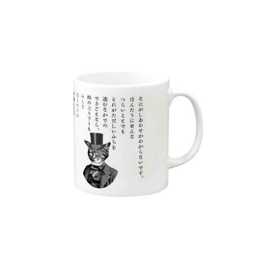 『銀河鉄道の夜』「ほんたうの幸福」 Mug