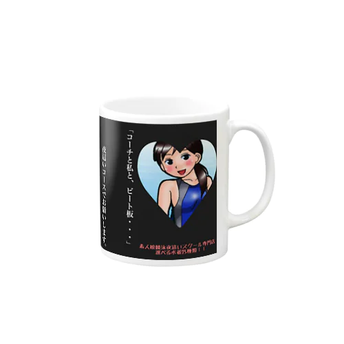 全女子から嫌われます2 Mug