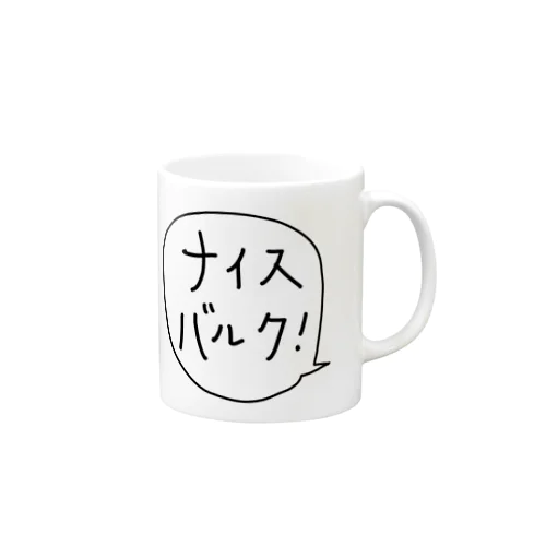 ナイスバルク Mug