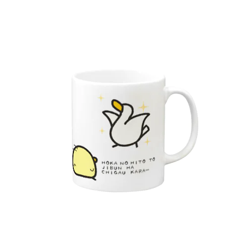 他の人と自分は違うから Mug