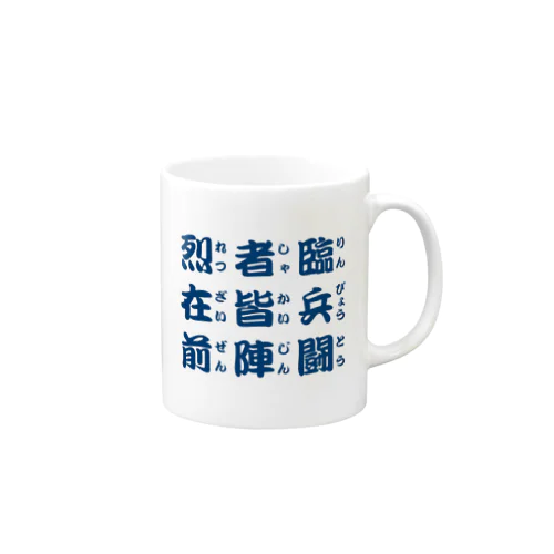 九つの文字 Mug