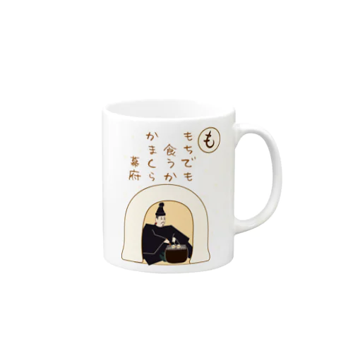 餅でも食うか かまくら幕府 Mug