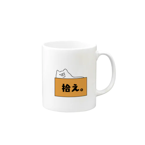 デブ猫の拾え。 Mug