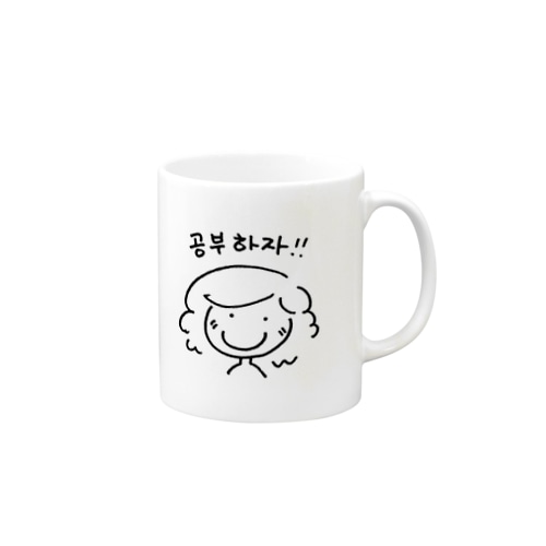공부하자!!勉強しよう！ Mug