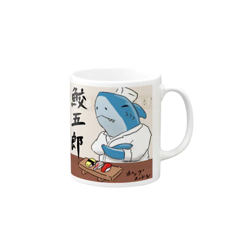 鮫五郎 Mug