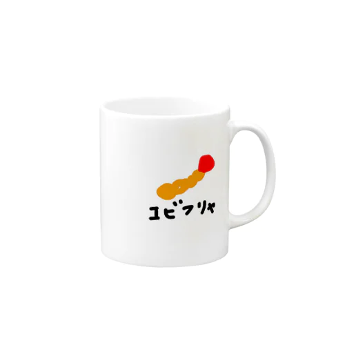 エビフリャ Mug