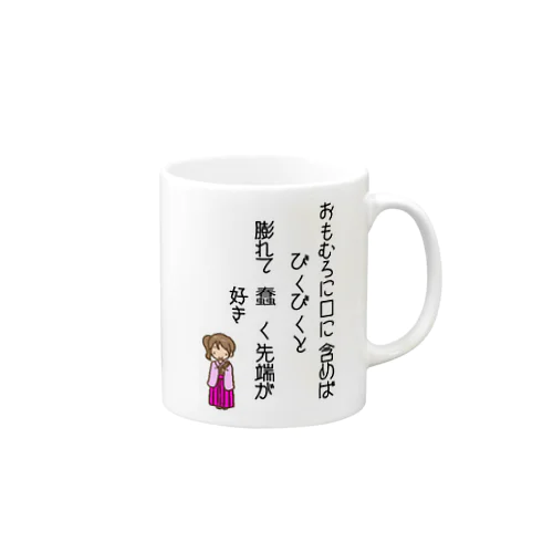 シィカの歌　　一 Mug