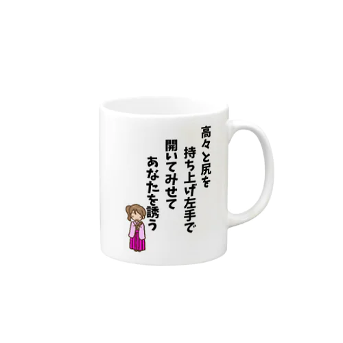 シィカの歌　ニ Mug