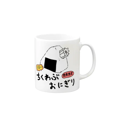 ちくわぶおにぎり Mug