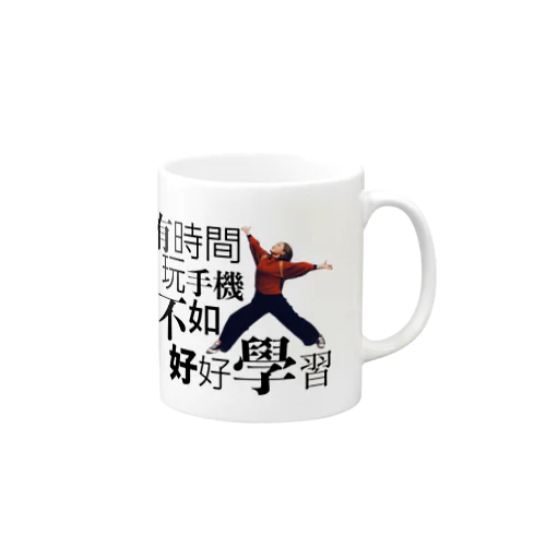 スマホいじる時間があったら勉強したほうがええよ Mug