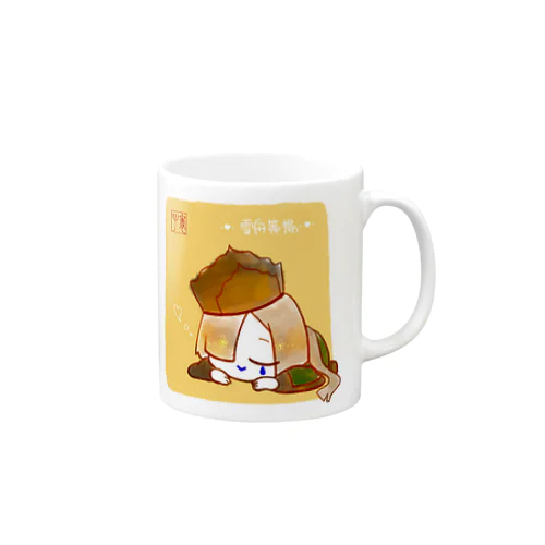 【緩い美術】すやすやせっしゅうさん Mug