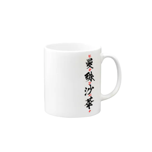 曼殊沙華（ヒガンバナ）グッズ Mug