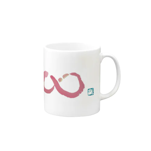 心∞無限大 Mug