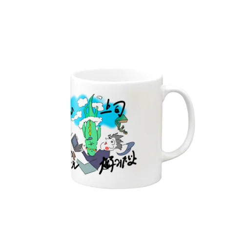 私の上司私のこと大好きみたいよ Mug