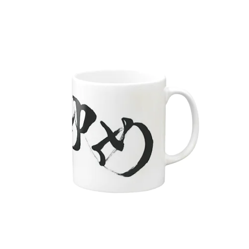 ゆめ Mug