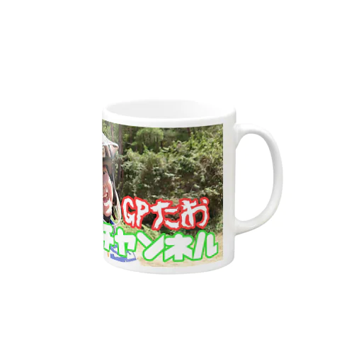 GPたおチャンネルくん2 Mug