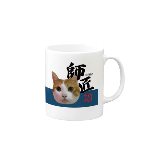 師匠マグカップ【ニャンチューバーつくし】 Mug