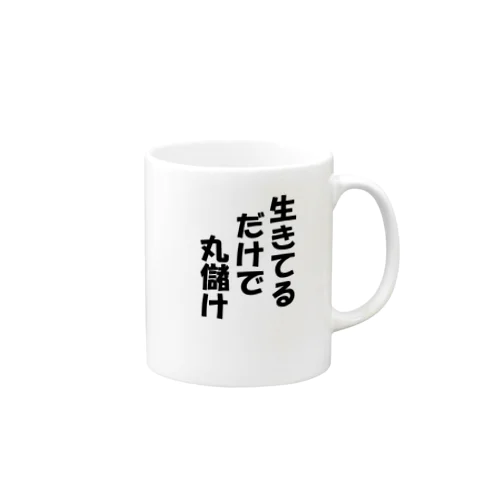 名言「生きてるだけで」 Mug