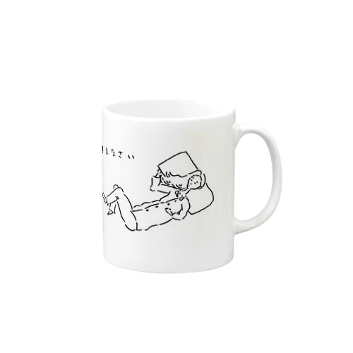 おやすまなさい Mug