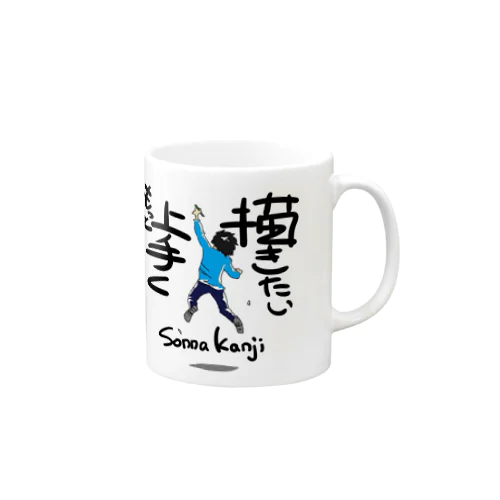 SonnaKanjiくん1もっと上手く描きたい Mug