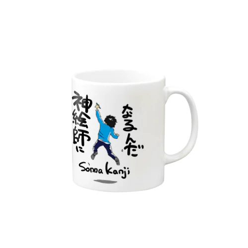 SonnaKanjiくん2神絵師になるんだ Mug