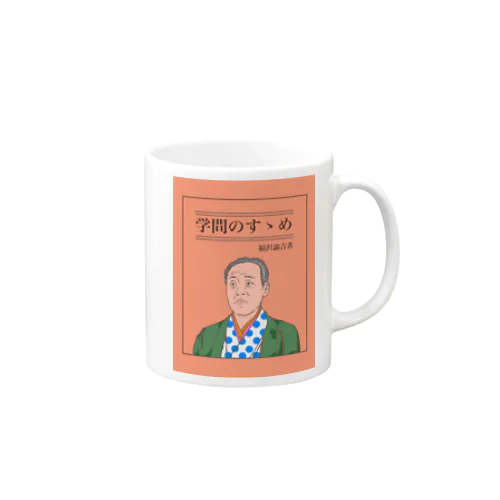 福沢諭吉 Mug