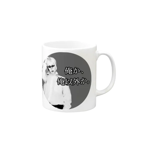 俺以外 Mug