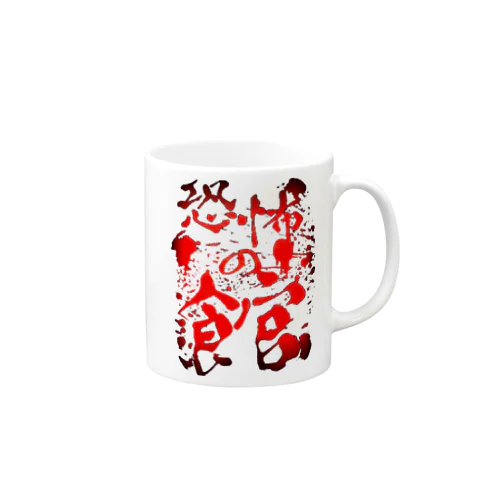 館マグカップ Mug