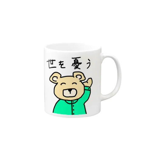 ミッドナイトくまちゃん 「世を憂う」 Mug