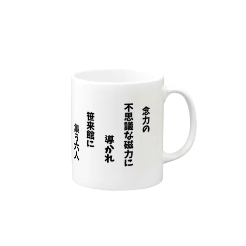 酒本郁也　堺短歌 Mug