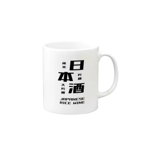 日本酒だよ。 Mug