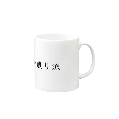 中煎り派 Mug