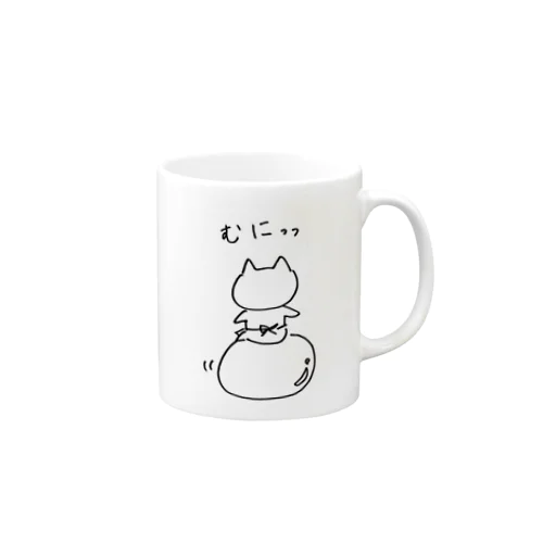 むにっ Mug