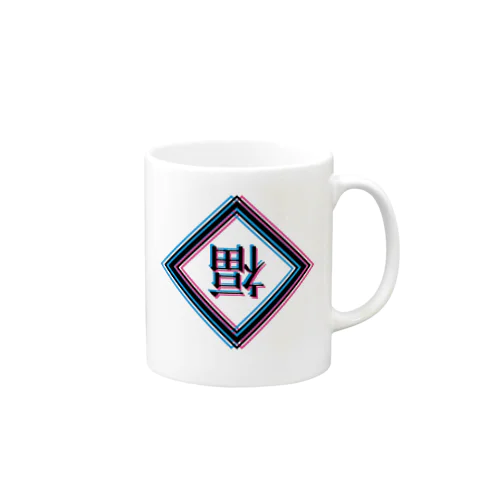 倒福 Mug