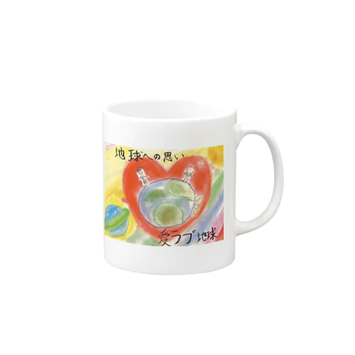 愛ラブ地球 Mug