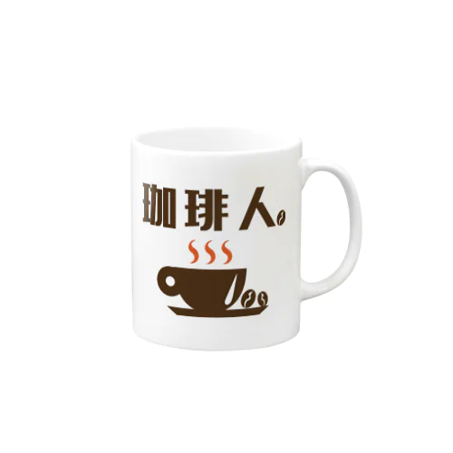 珈琲人 Mug