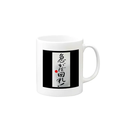 ことわざわざ Mug