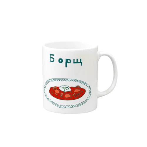 ウクライナ料理「ボルシチ」 Mug
