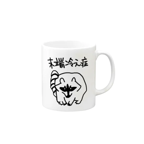 末端冷え性【アライグマ】 Mug