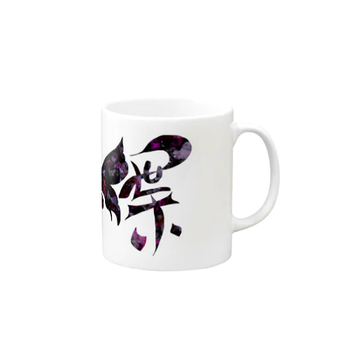 漢字アート(蝶)🦋 スプラッシュ柄 Mug