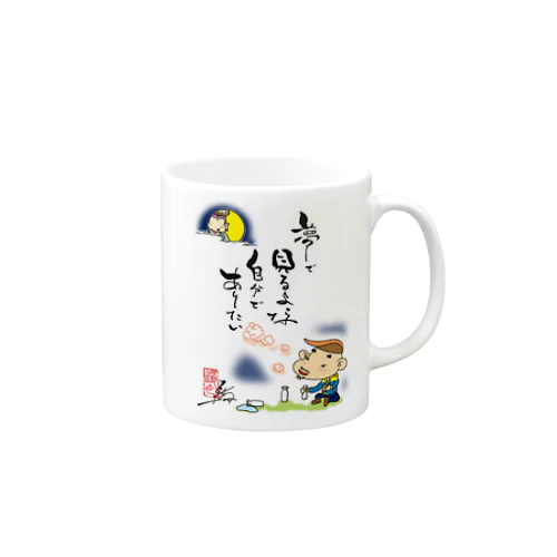 夢で見るよな・・・ Mug