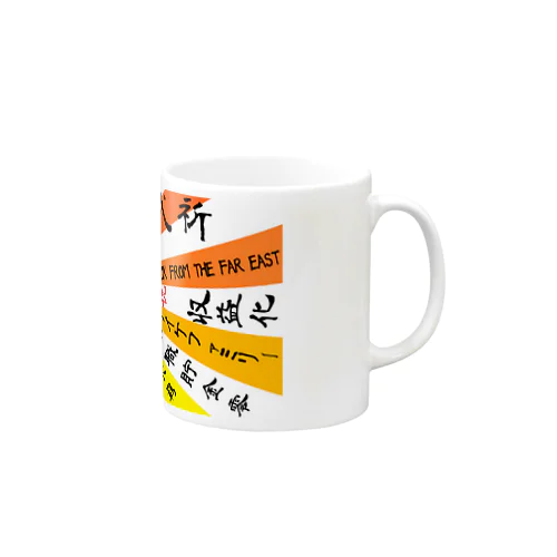 祈武運長久　マルチカラー Mug