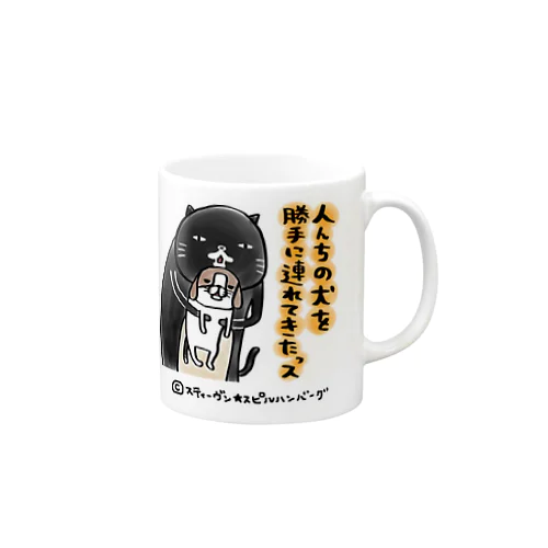 人んちの犬を勝手に連れてきたっス Mug