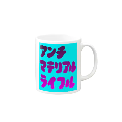 アンチマテリアルライフル Mug