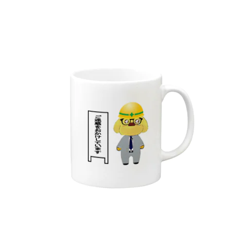 ご迷惑をおかけしています Mug