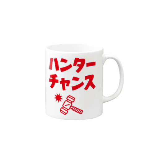 ハンターチャンス！（レトロデザイン） Mug